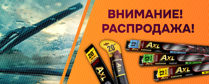 Изображение для слайда AXL Распродажа