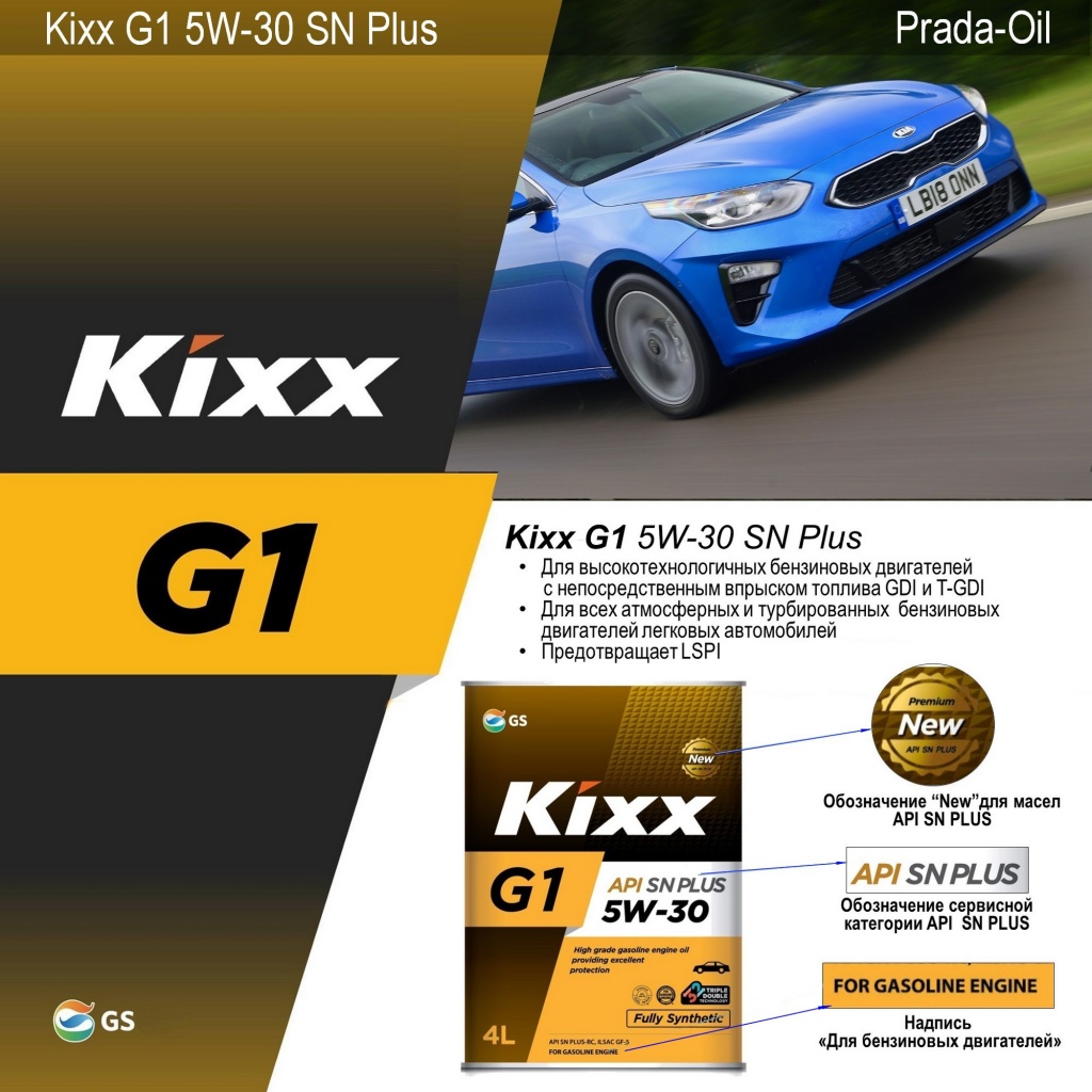 KIXX G1 5W-30 SN PLUS