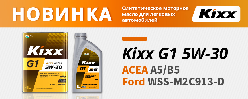 Изображение для слайда НОВИНКА Kixx G1 A5/B5